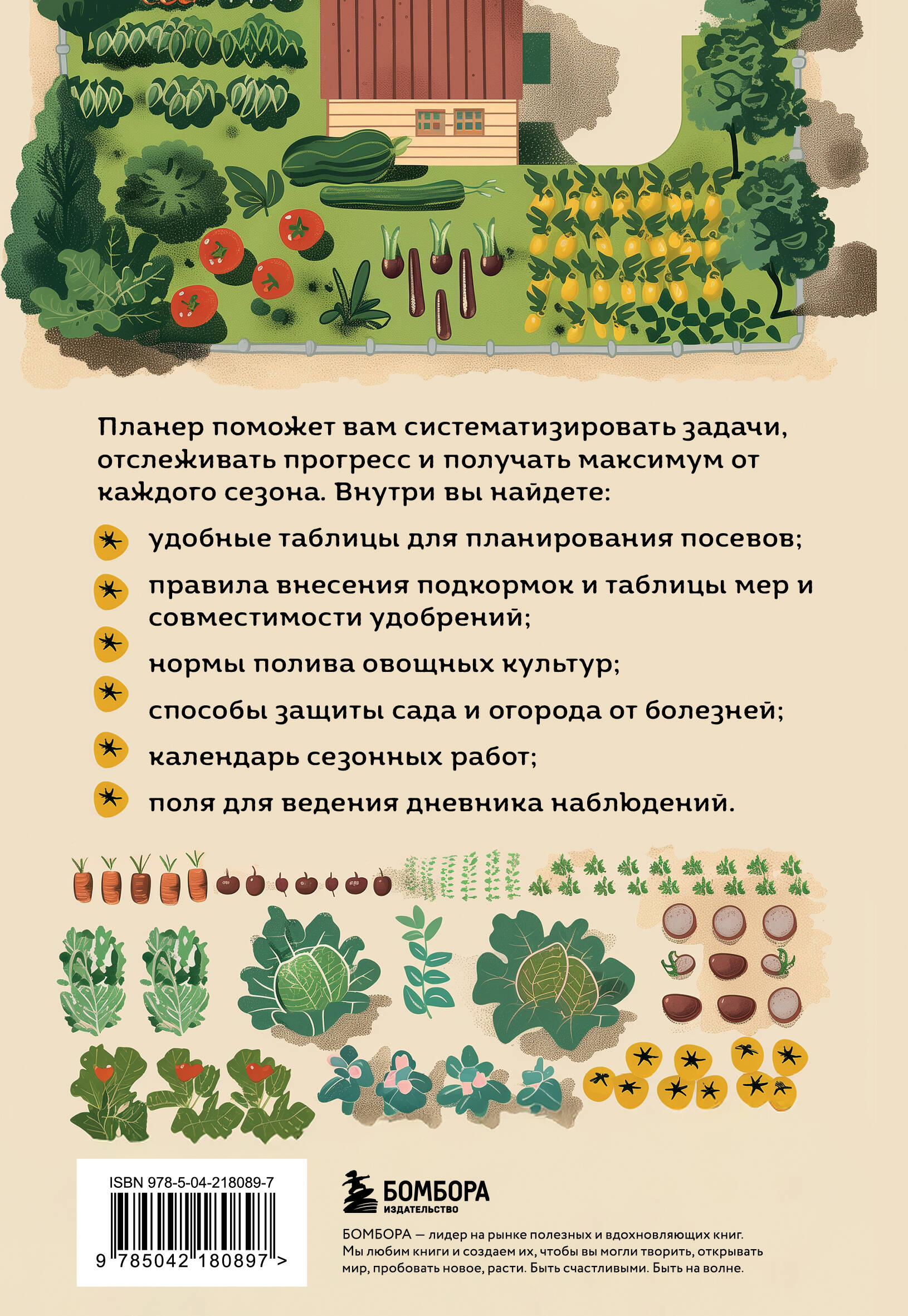 Планер садовода-огородника (на скрепке) | Gardener and Kitchen Gardener Planner (Stapled) - Ozon image 6