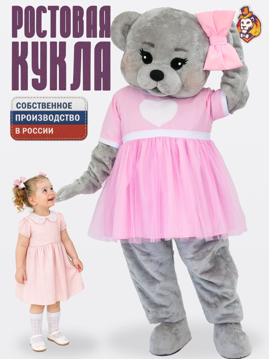 Ростовая кукла Медведь Топтыжка серая Милашка