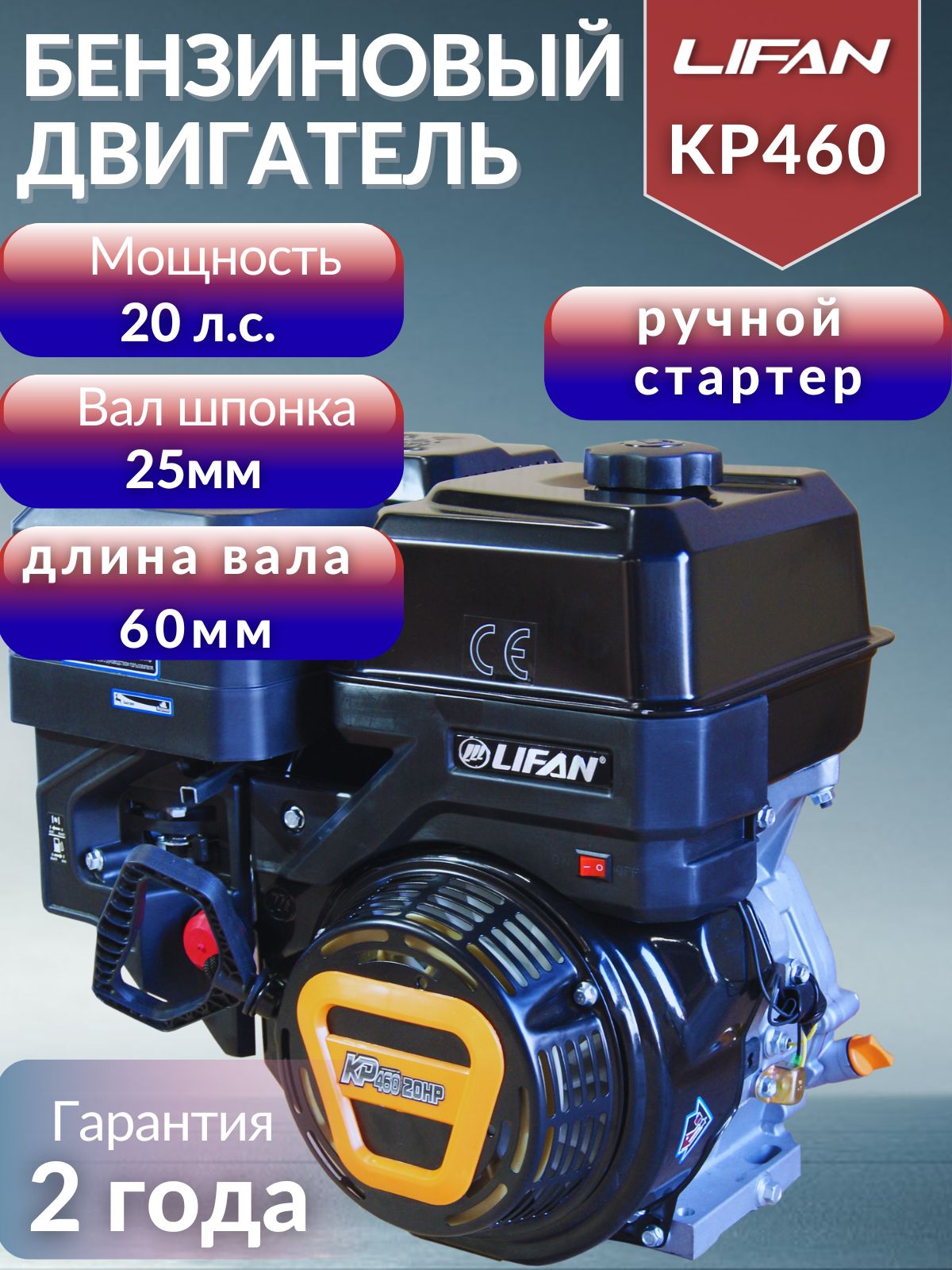 Двигатель бензиновый Lifan KP460 20 л.с. вал 25, ручной стартер
