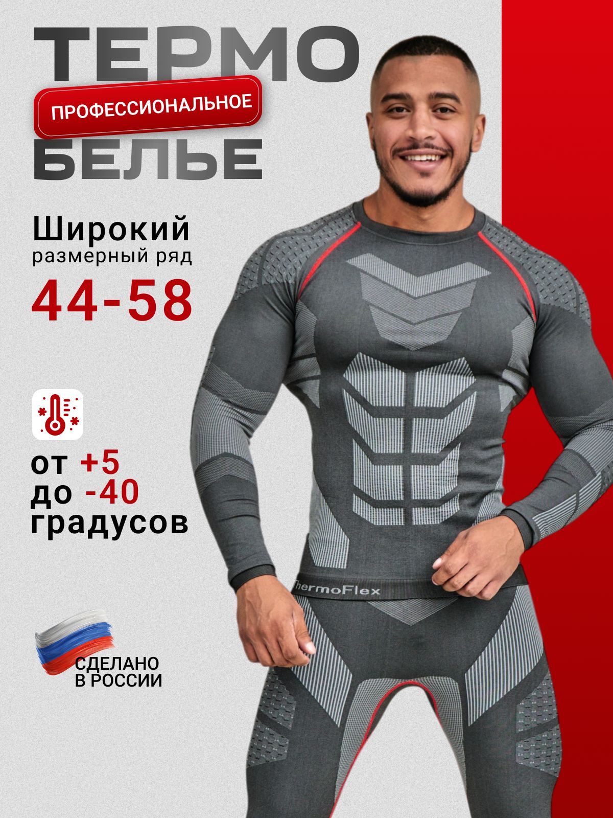 Комплекттермобельямужскоезимнее