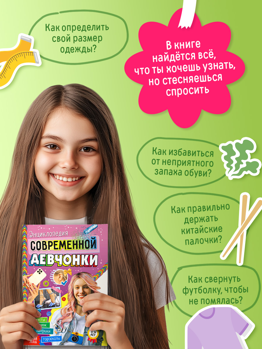 Энциклопедия для девочек, Буква-Ленд, "Энциклопедия современной девчонки", подарок для девочки | Reference Book - Ozon image 3
