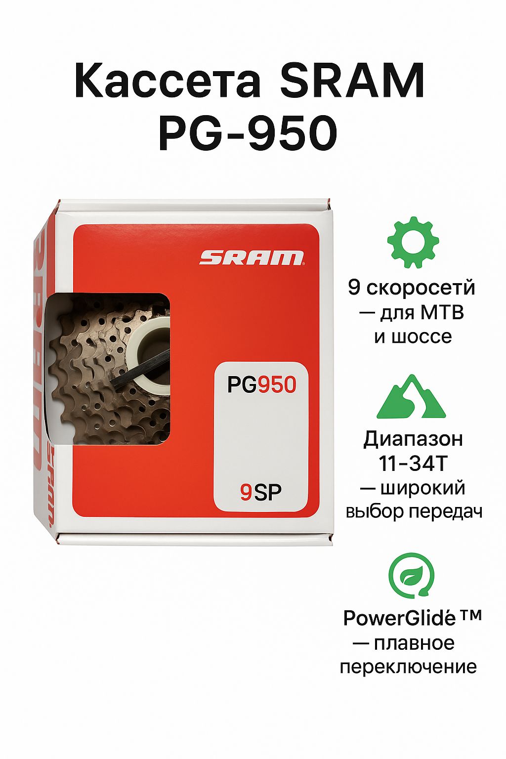 Кассета SRAM PG-950 купить на OZON по низкой цене