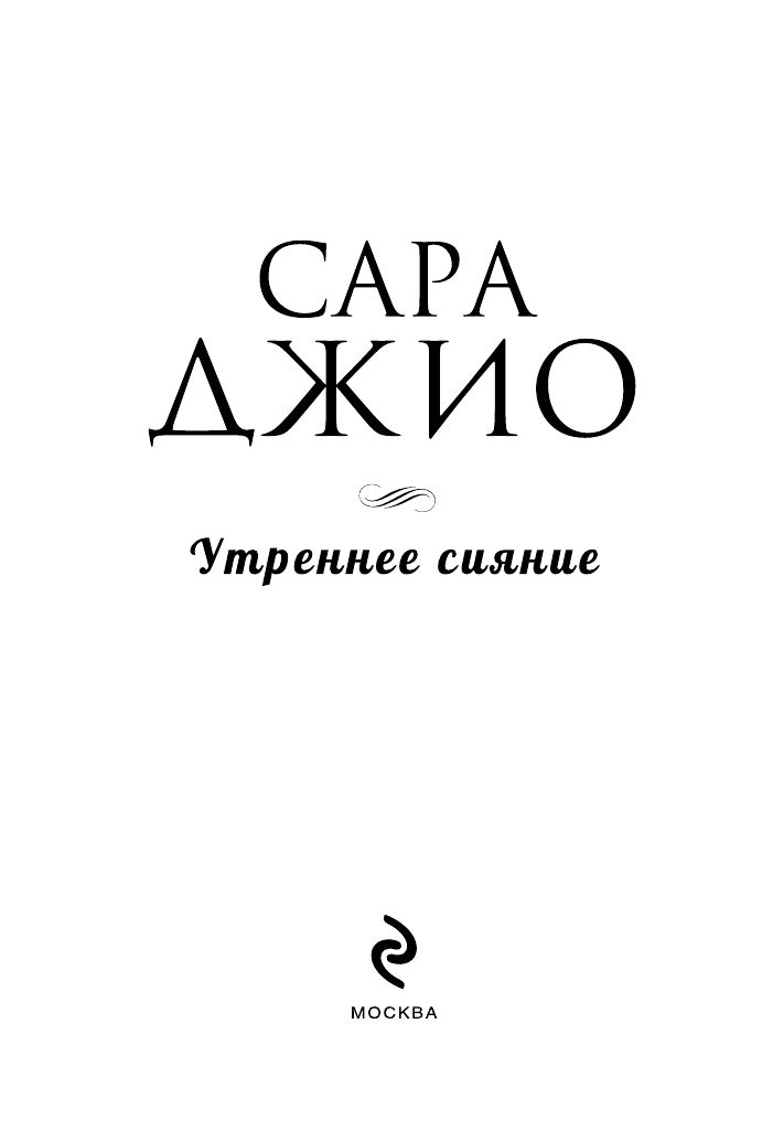 Утреннее сияние | Morning Glow - Ozon image 4