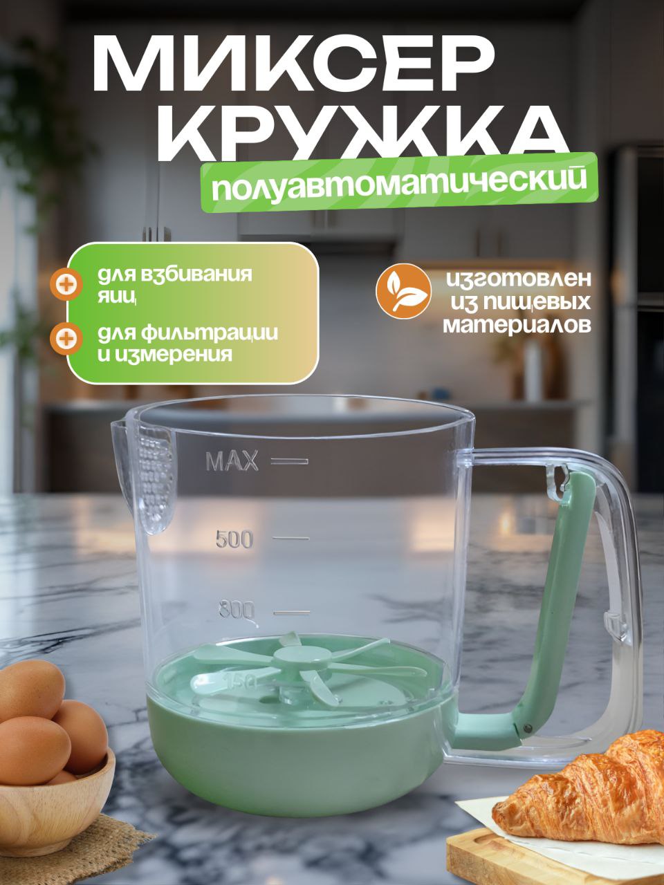 Кружка-мешалка,700мл,1шт