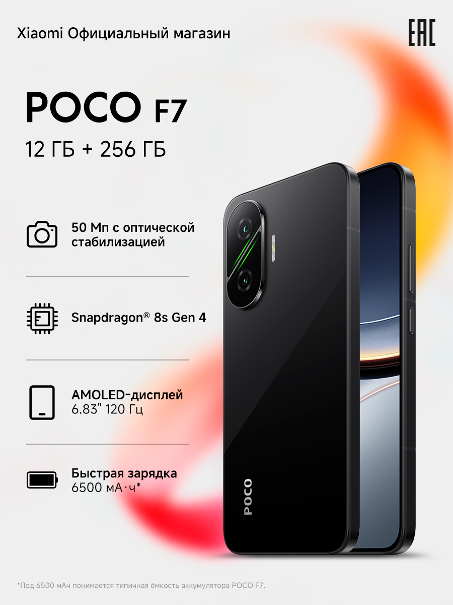PocoСмартфонPOCOF7Ростест(EAC)12/256ГБ,черный