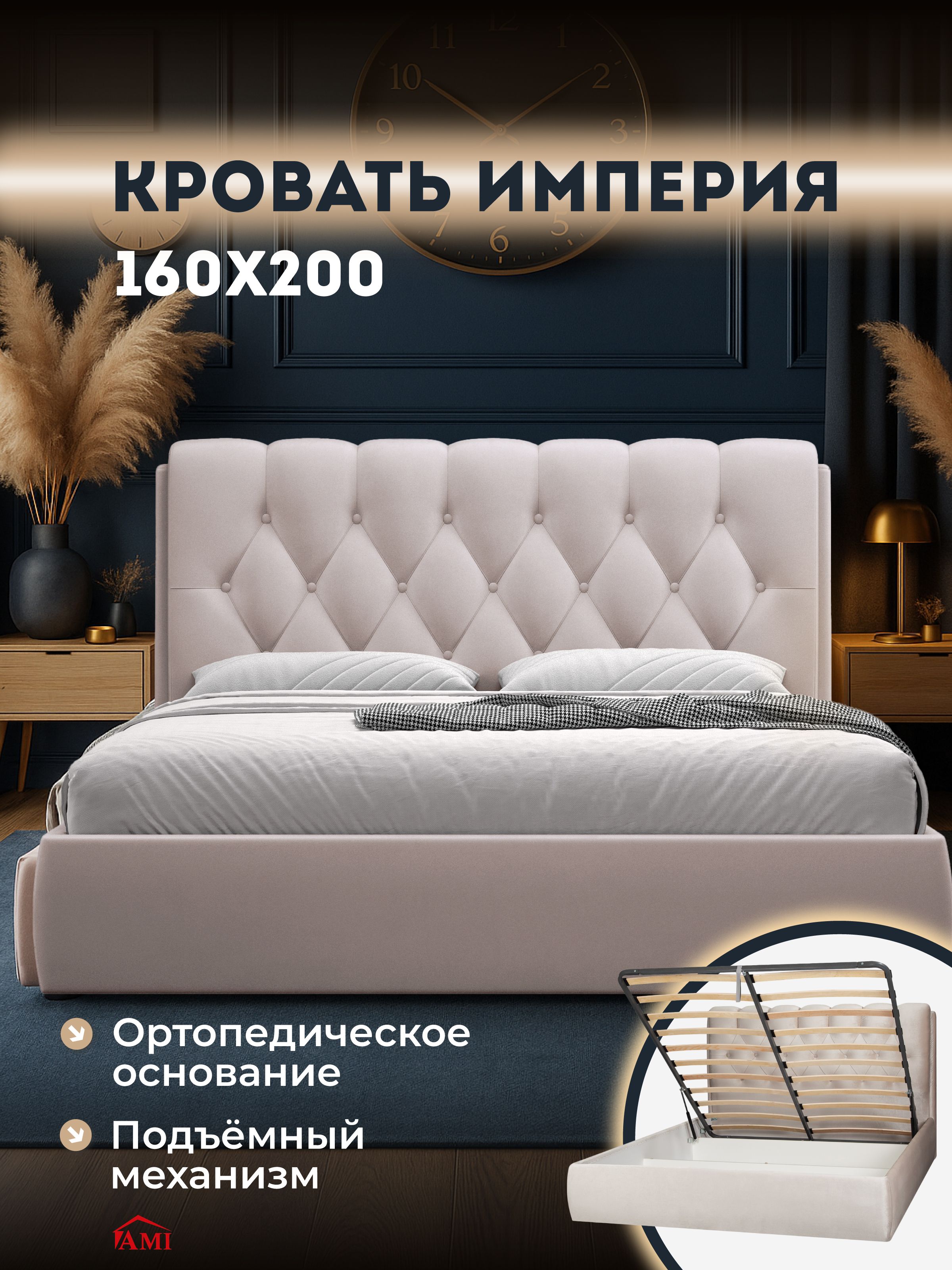 AMIMEBELКровать160х200двуспальнаясподъемныммеханизмомиящикамиИмперия,смягкимизголовьемдлядомаиспальни,ортопедическоеоснование,ламелиусиленные,бархатбелый