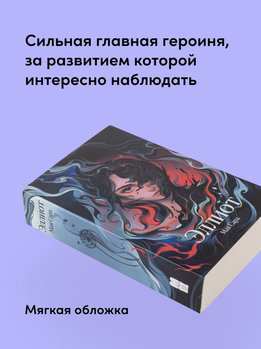 Эллиот | Elliott - Ozon image 3
