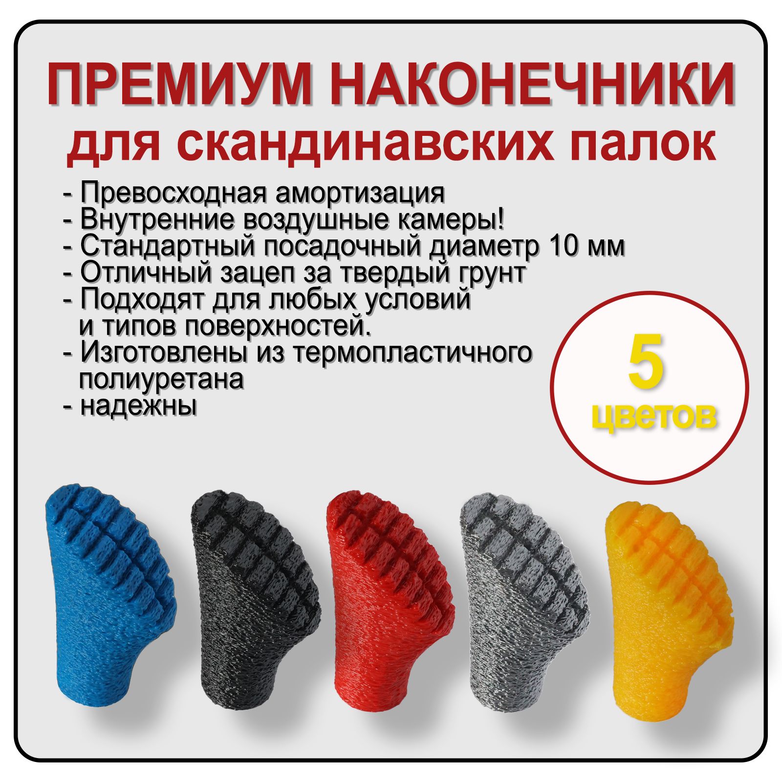 Наконечникидляпалок