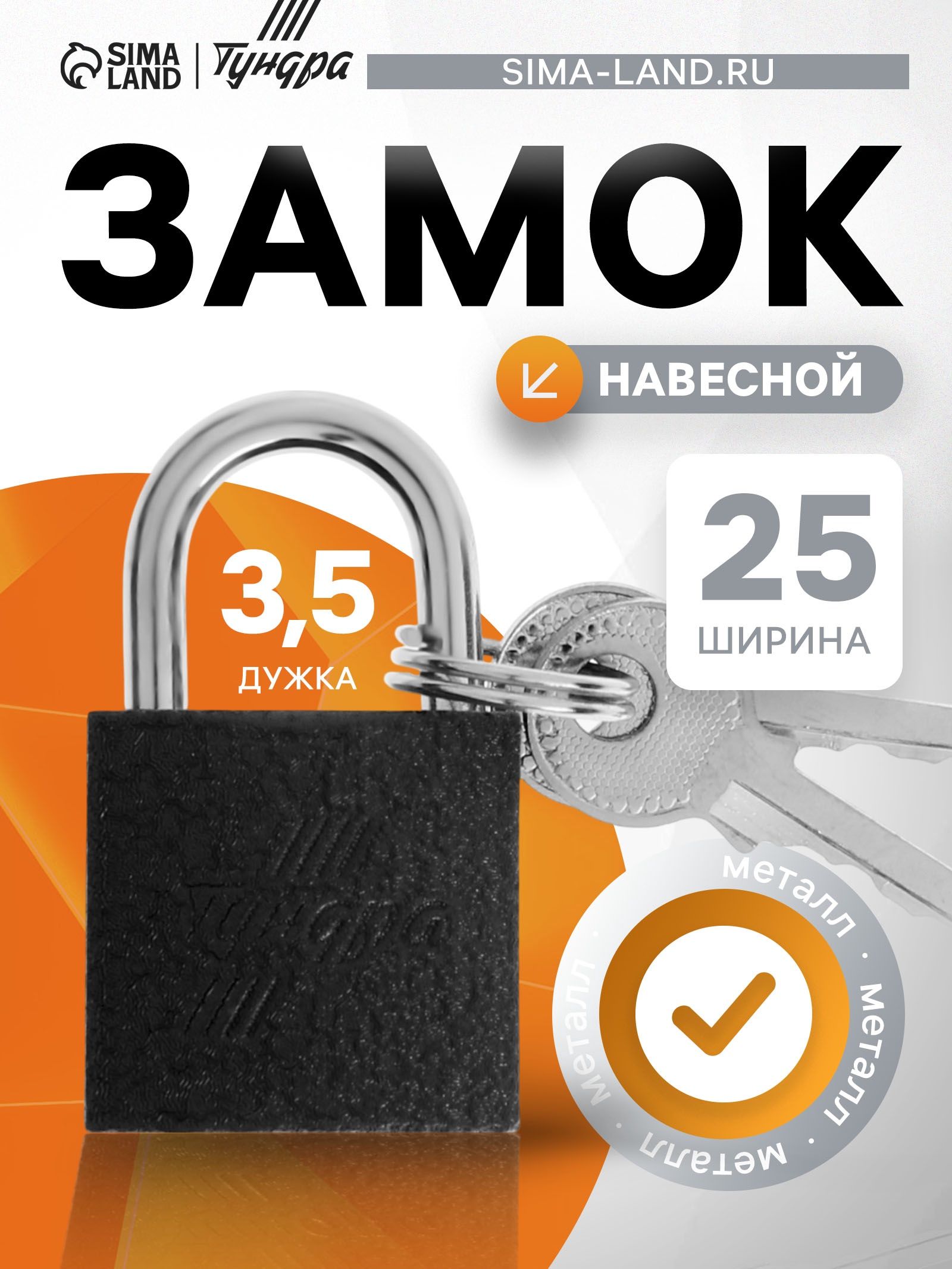 Замок навесной маленький для шкафчика ТУНДРА 25 мм, 2 ключа