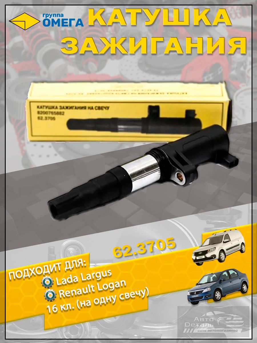 Катушка зажигания (Renault Logan)