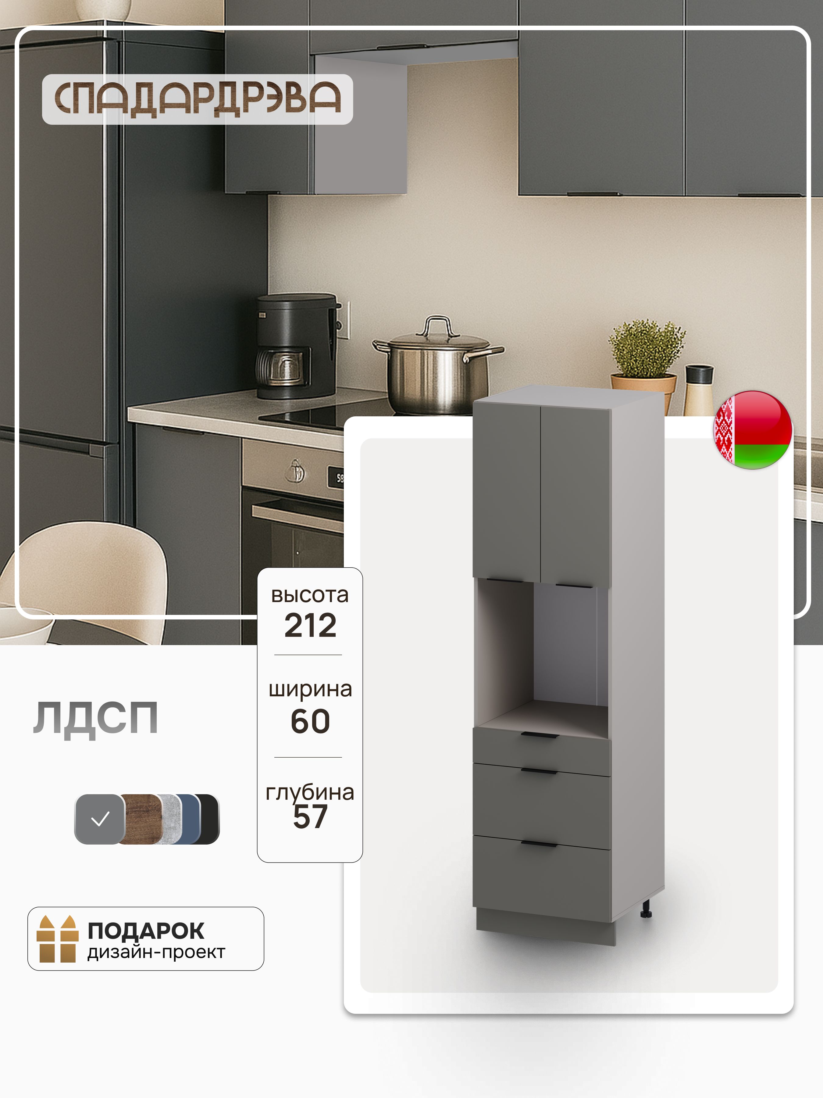 Пеналкухонныйшкафнапольный,60х212х57см,сящиками,Дымчатыйалмаз,СпадарДрэва,ЛДСП