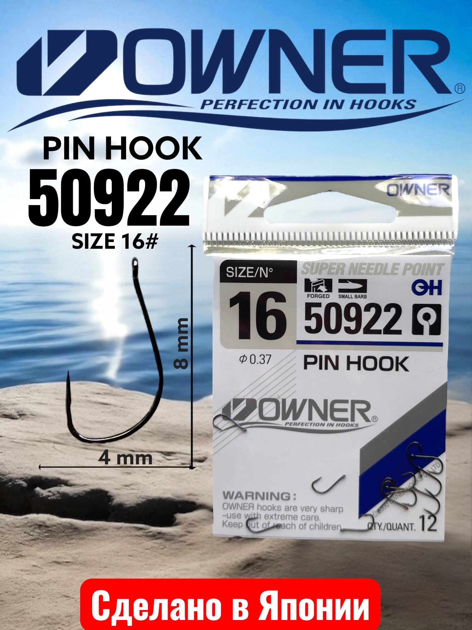 Крючки OWNER PIN HOOK 50922 №16 12 шт. Овнер Крючок. Одинарные для ...
