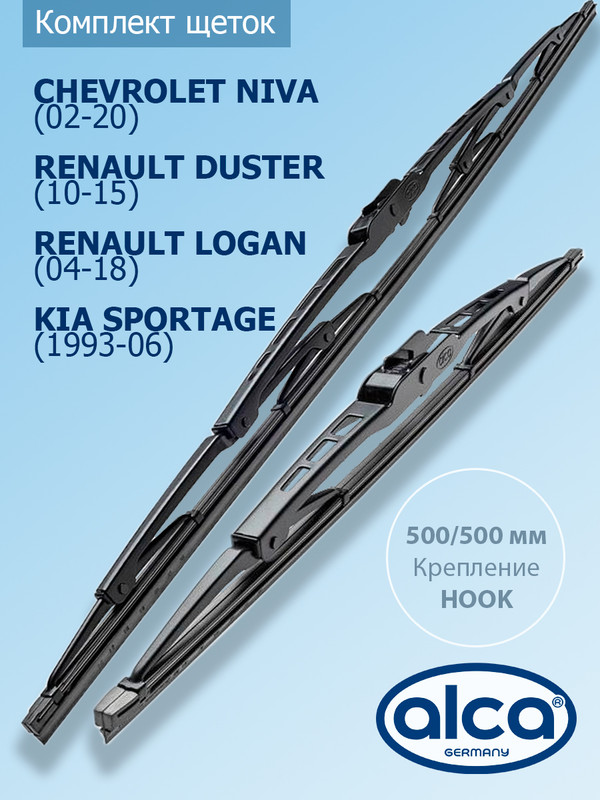 500500мм.ДворникиЩеткистеклоочистителядляKiaSportageКиаСпортейдж;RenaultDusterРеноДастер;ChevroletNivaШевролеНива;RenaultLoganРеноЛоган
