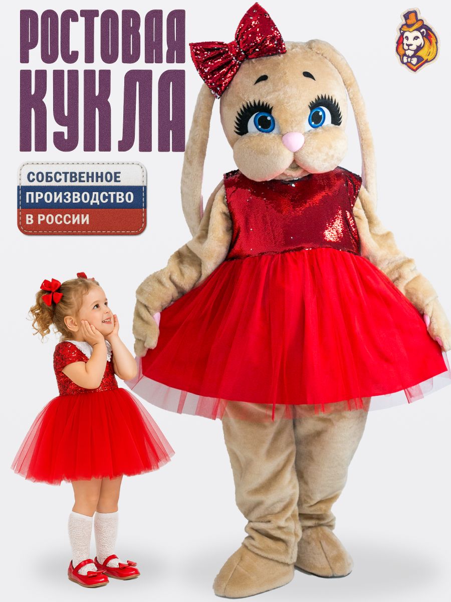 Ростовая кукла Зайка Карамелька в красном пайеточном платье р. 44-52, Ростовой костюм