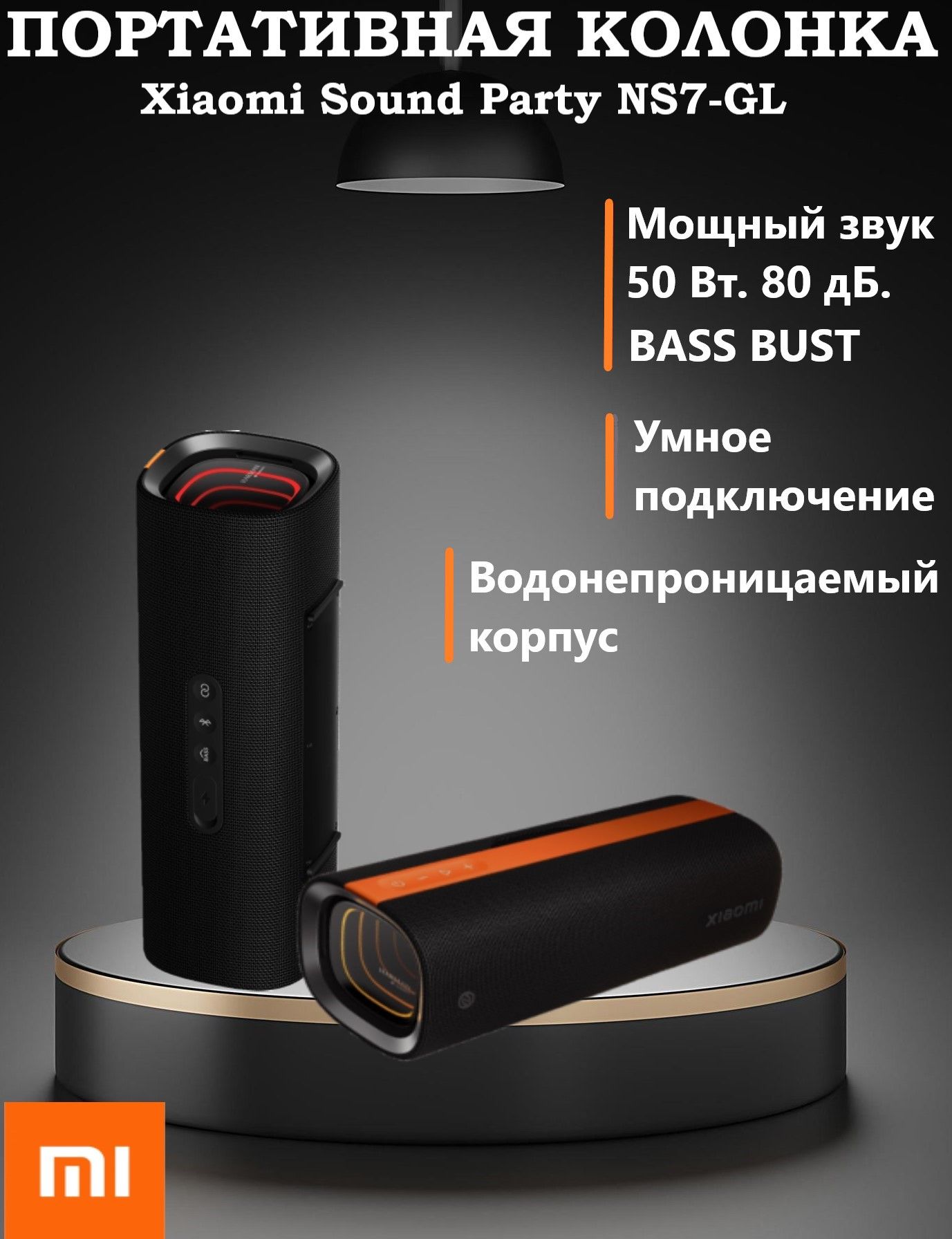 Портативная колонка xiaomi sound party ns7 gl (mdz-39-bd)EU купить