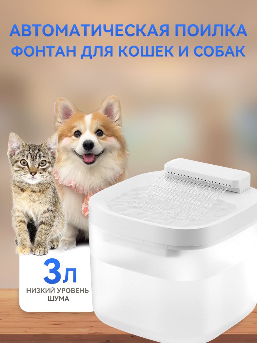 Фонтанныйдозаторводыдляживотныхобъемомемкость3литра