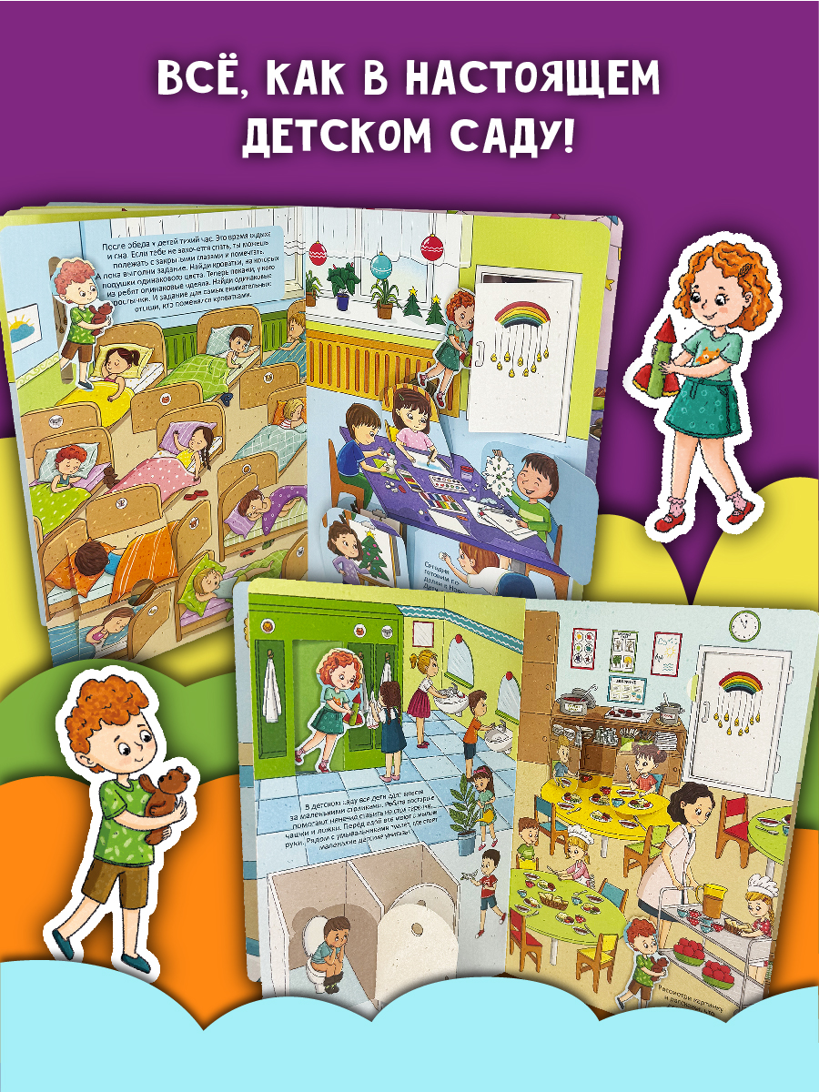 Книга детская интерактивная Виммельбух про детский сад | Interactive Children's Book About Kindergarten - Ozon image 4