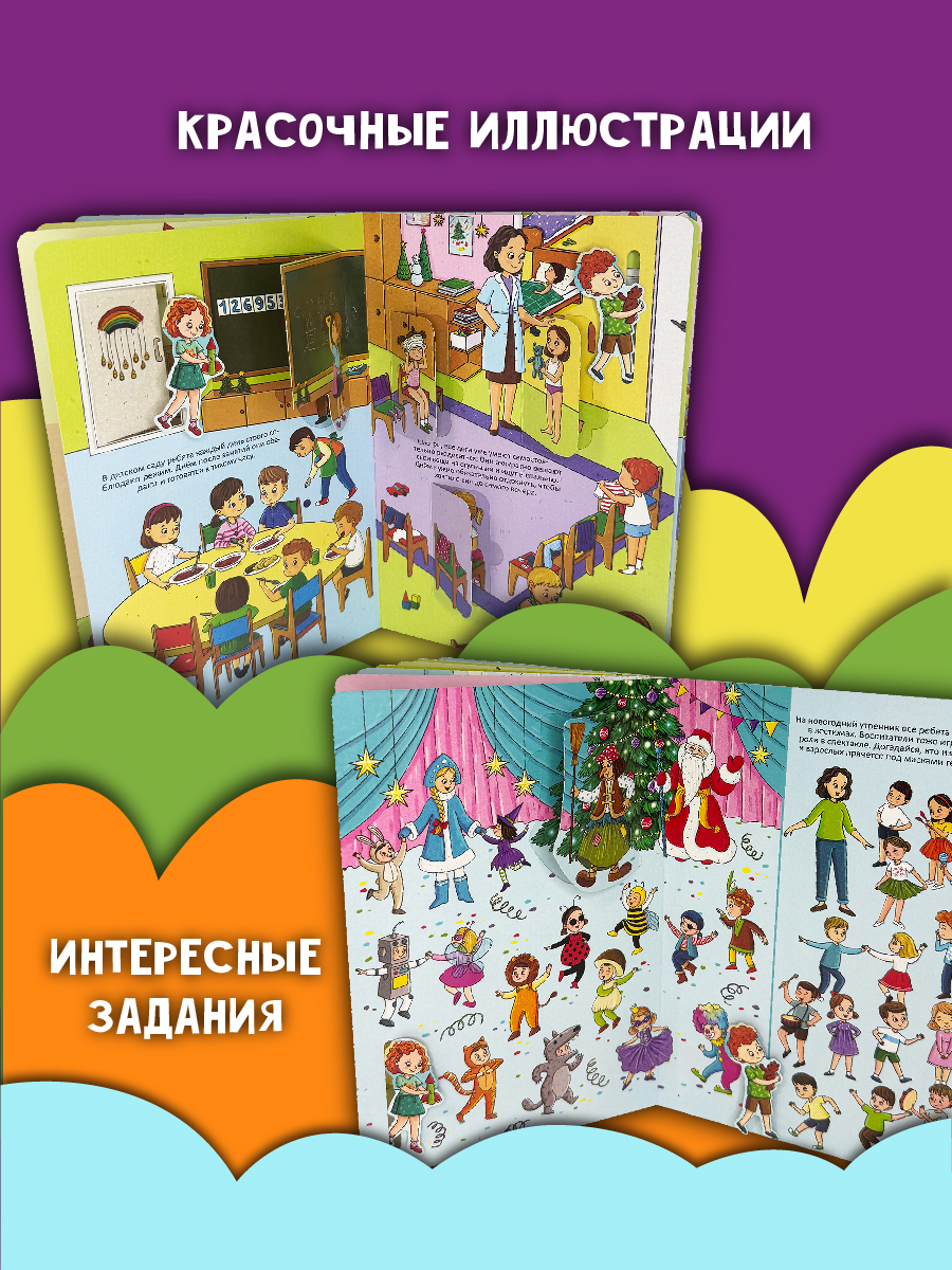 Книга детская интерактивная Виммельбух про детский сад | Interactive Children's Book About Kindergarten - Ozon image 6