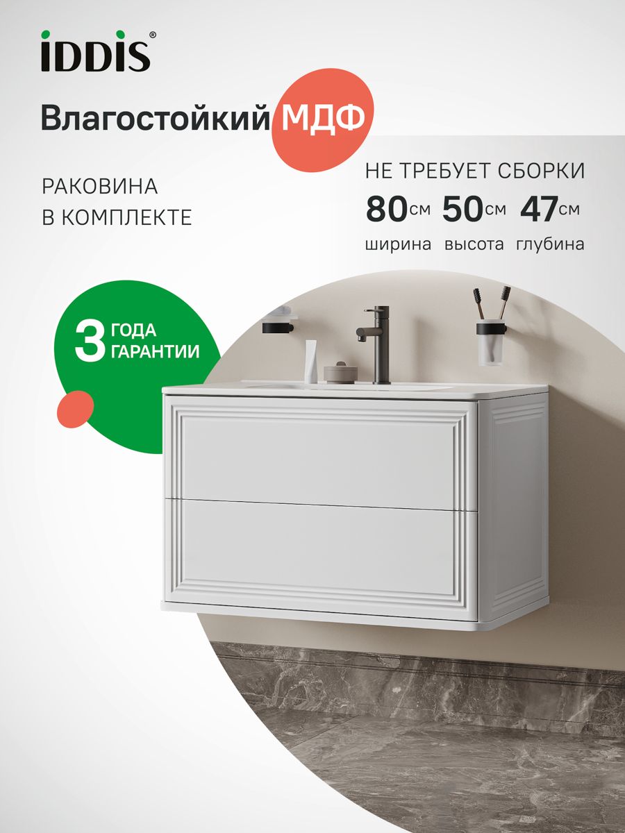 Фото товара на маркетплейсе ozon Тумба для ванной с раковиной, подвесная, 80 см, белый, IDDIS, Оксфорд Нео (Oxford Neo), OXN80W0i95K