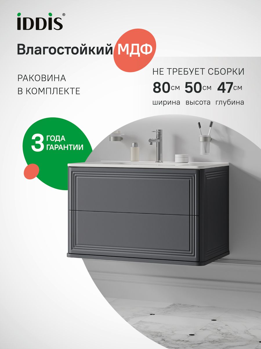 Фото товара на маркетплейсе ozon Тумба для ванной с раковиной, подвесная, 80 см, темно-серый, IDDIS, Оксфорд Нео (Oxford Neo), OXN80D0i95K