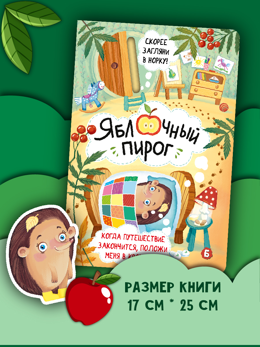 Книга детская интерактивная Виммельбух Яблочный пирог | Interactive Childrens Book Wimmelbuch Apple Pie - Ozon image 7