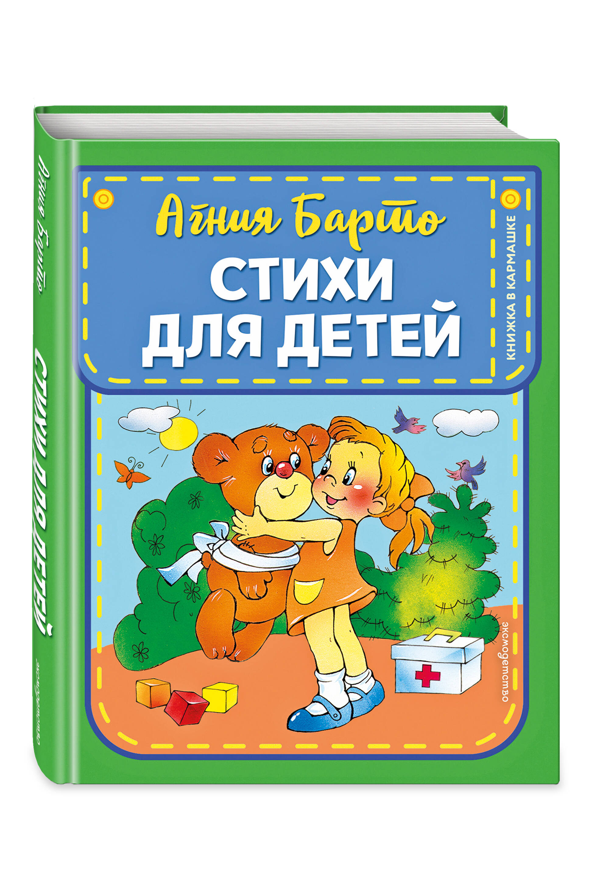 Стихи для детей | Poems for Children - Ozon image 4