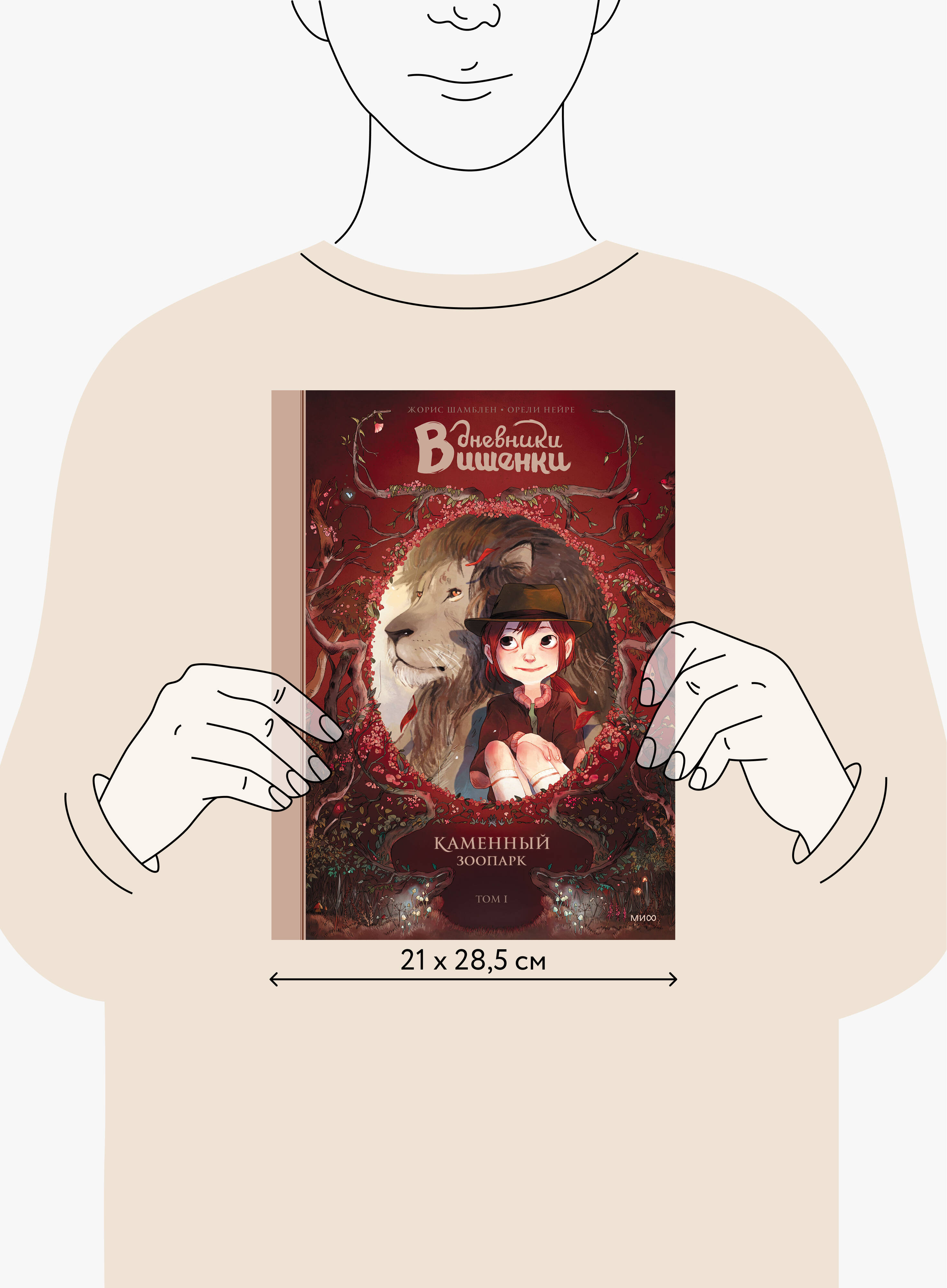 Дневники Вишенки. Том 1. Каменный зоопарк | Cherry's Diaries. Vol. 1. The Stone Zoo - Ozon image 3
