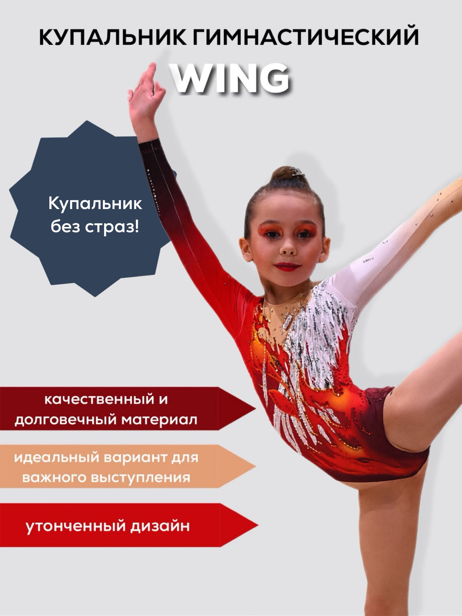 КупальникгимнастическийSTART2GYMдлявыступленийКрыло