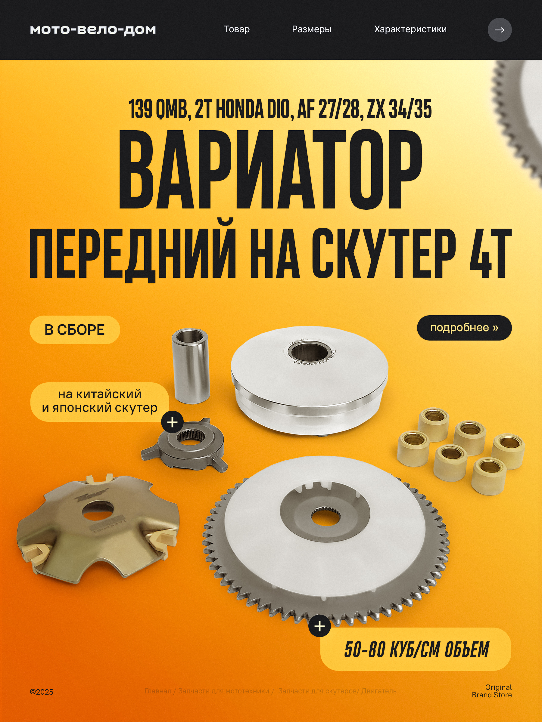Вариаторпереднийнаскутер5080100сс4Т139QMB