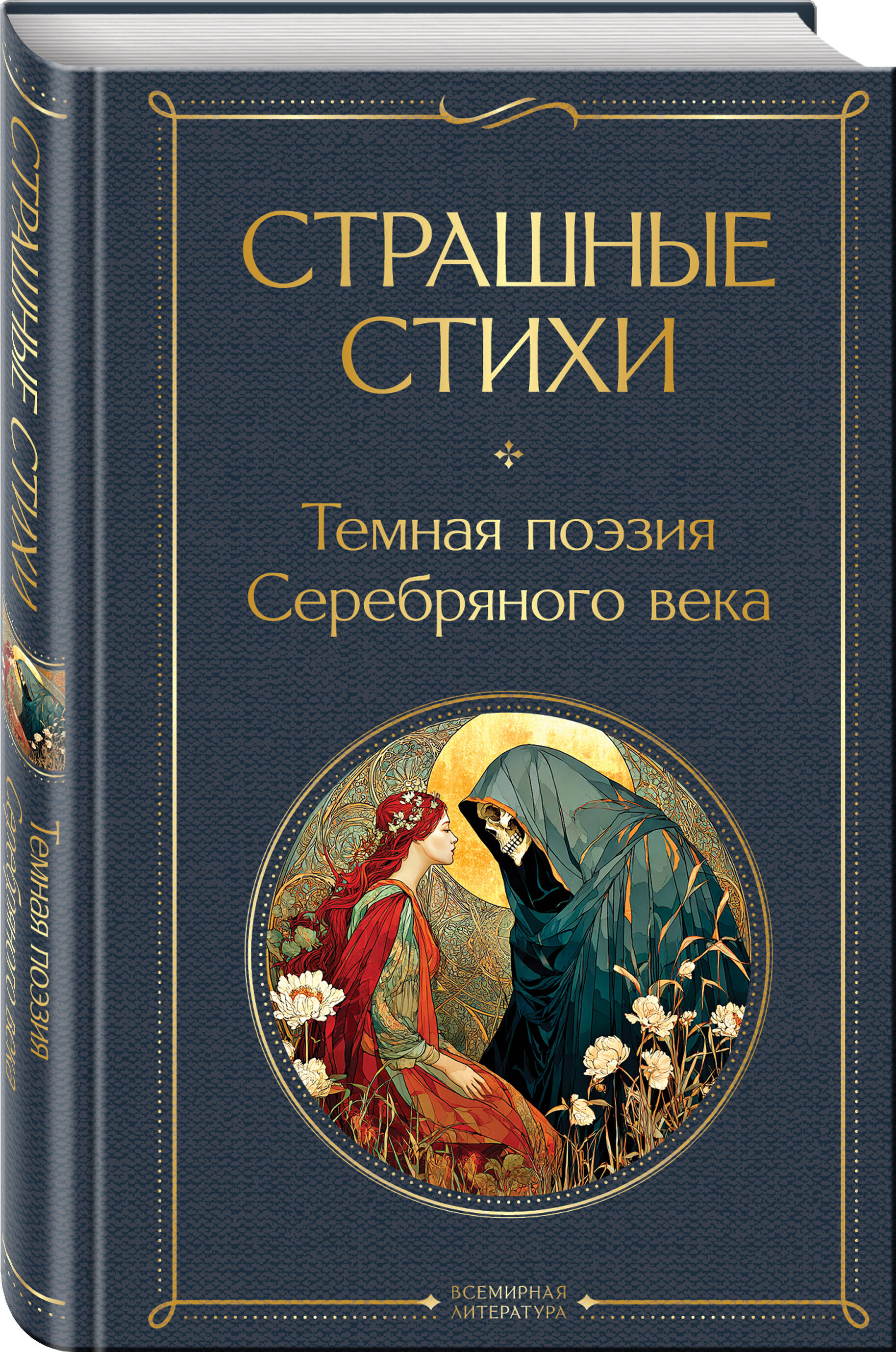 Страшные стихи | Scary Poems - Ozon image 6