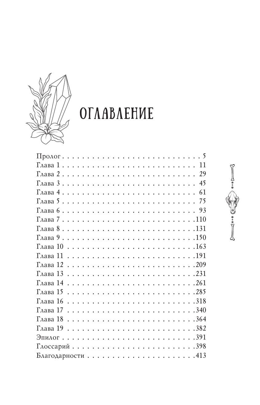 Крестейр. Падение Луны | Reference Book - Ozon image 5
