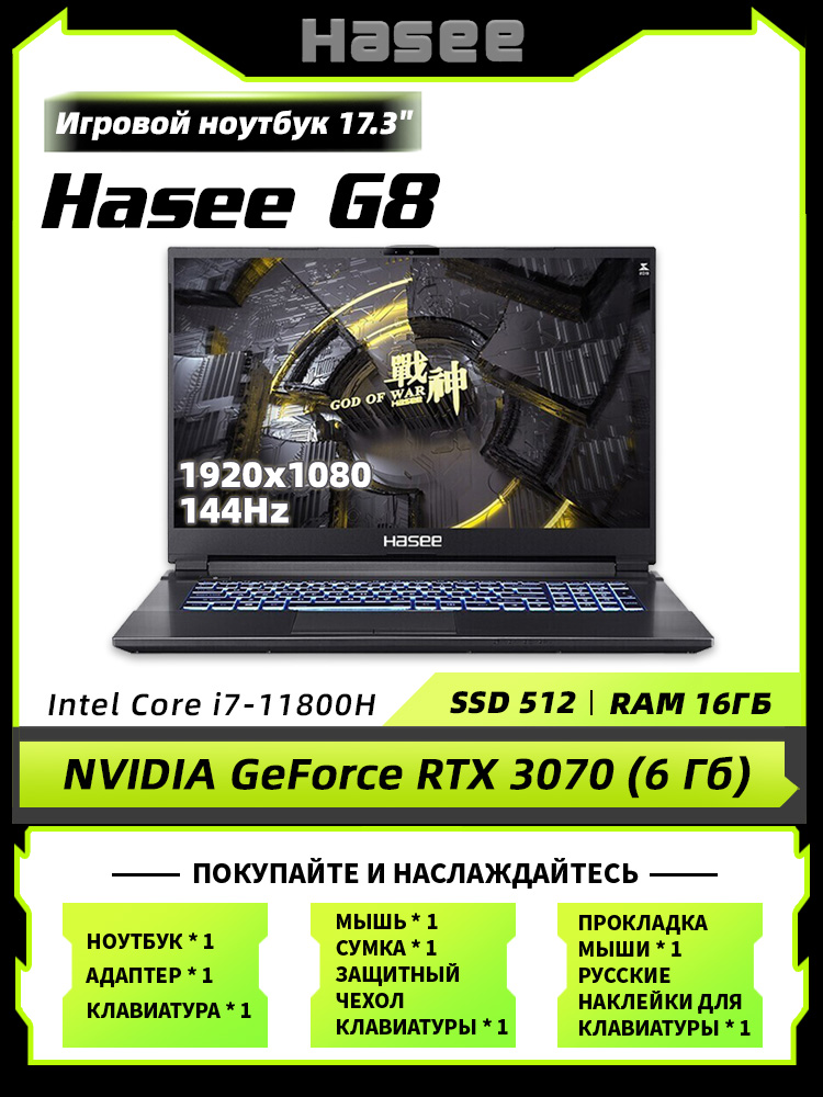 HaseeHaseeG8-i7Игровойноутбук17.3",IntelCorei7-11800H,RAM16ГБ,SSD512ГБ,NVIDIAGeForceRTX3060(6Гб),WindowsPro,черный,Английскаяраскладка