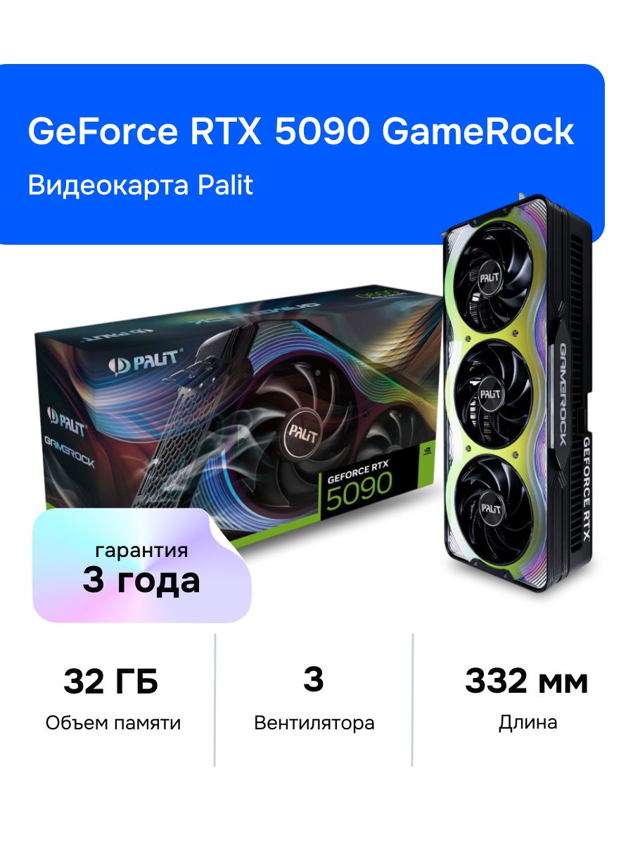 Видеокарта Palit GeForce RTX 5090, 32 ГБ PCI Express 5.0