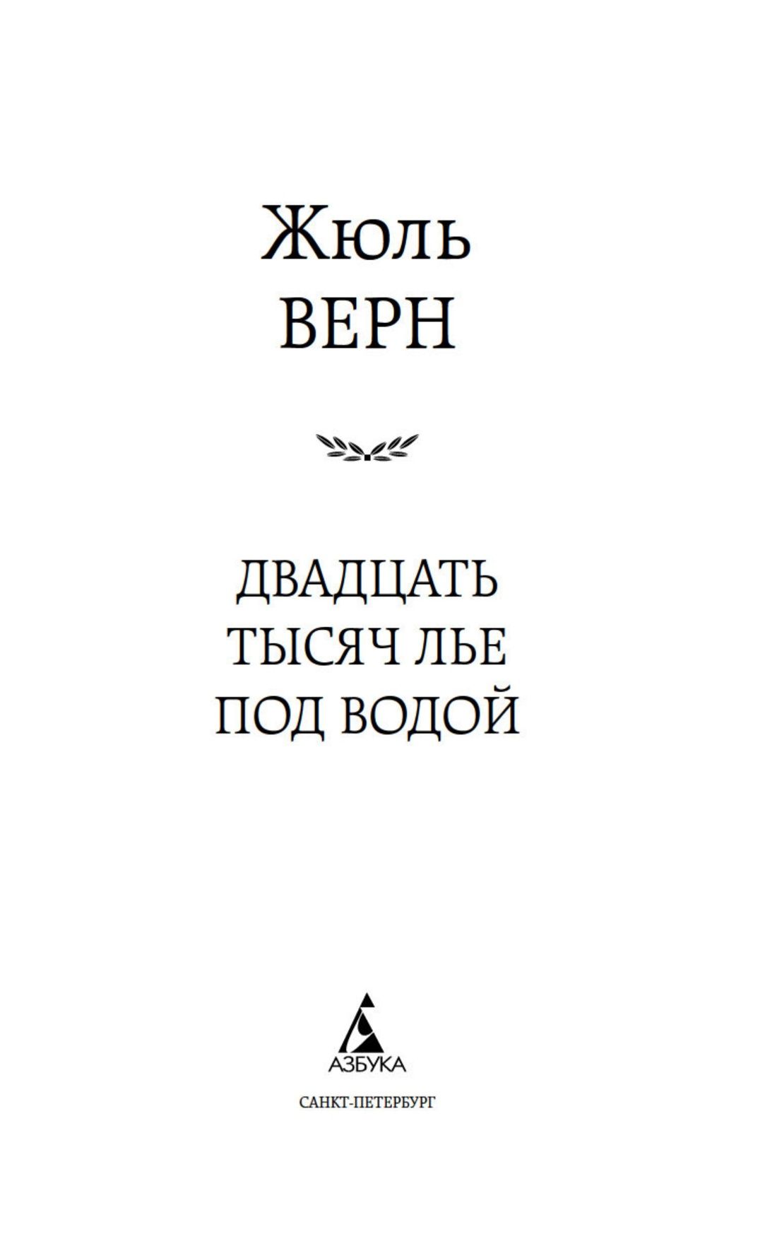 Двадцать тысяч лье под водой | Dvadtsat' tysiach l'e pod vodoi - Ozon image 4