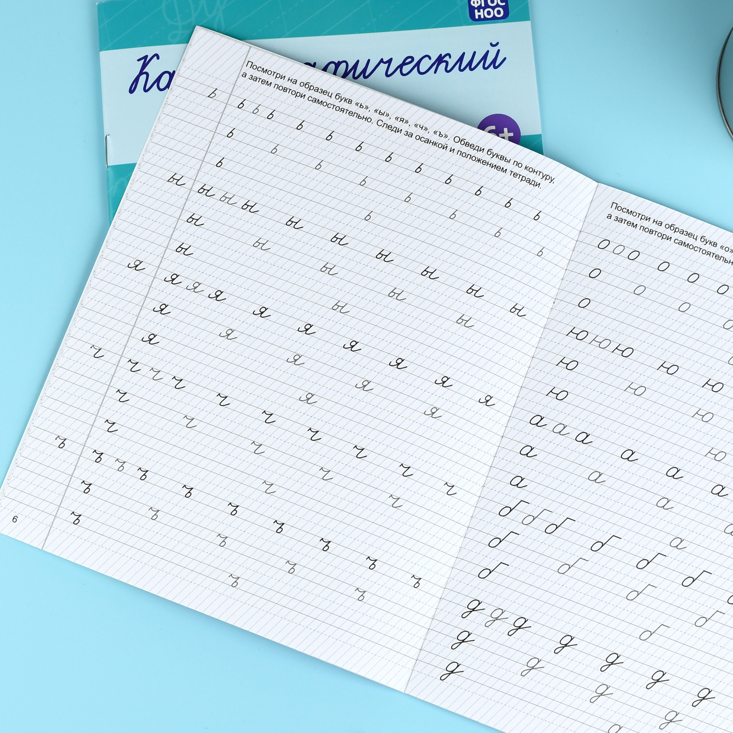 Прописи "Каллиграфический почерк" 165х205 мм | Handwriting Practice Workbook for Preschoolers - Ozon image 5
