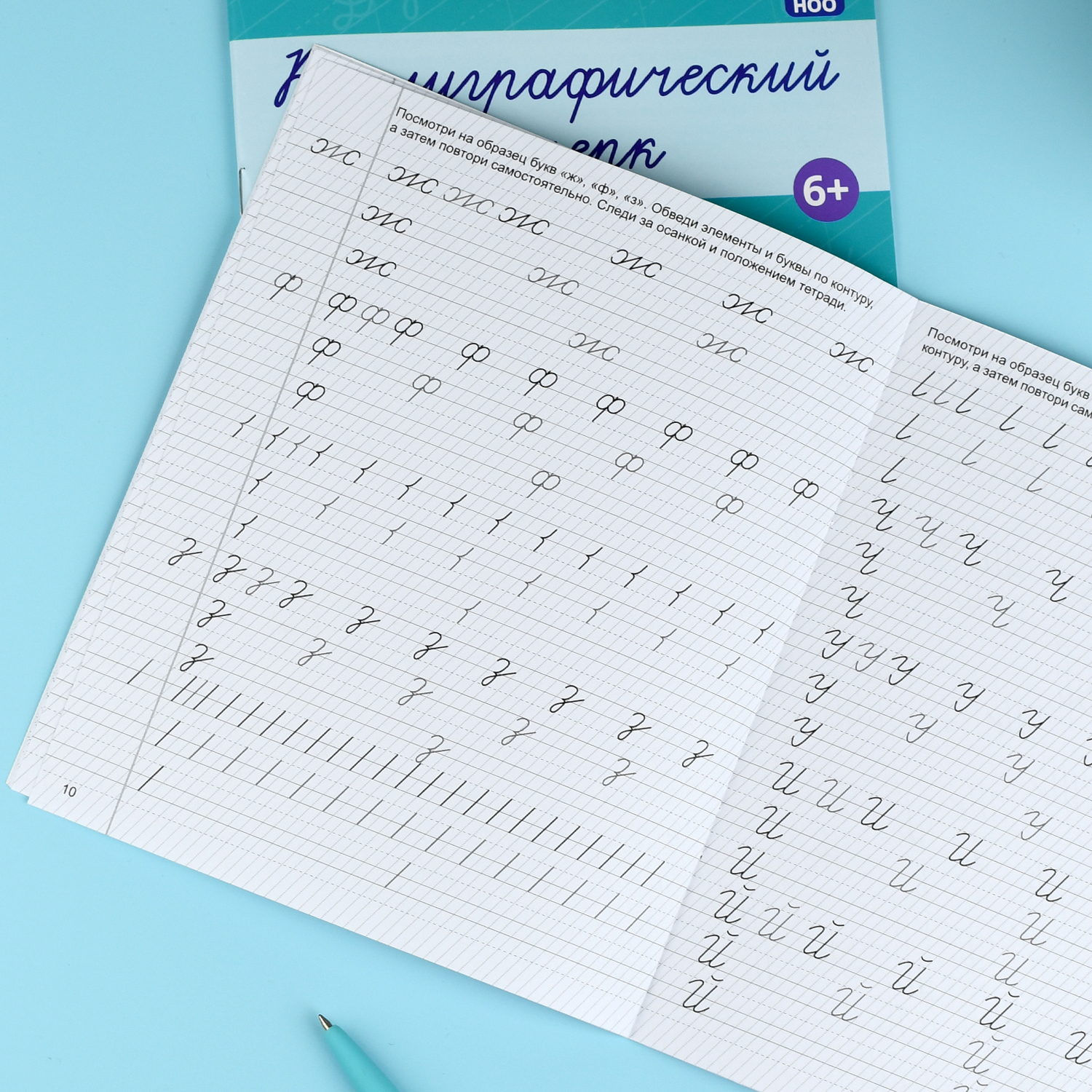 Прописи "Каллиграфический почерк" 165х205 мм | Handwriting Practice Workbook for Preschoolers - Ozon image 6