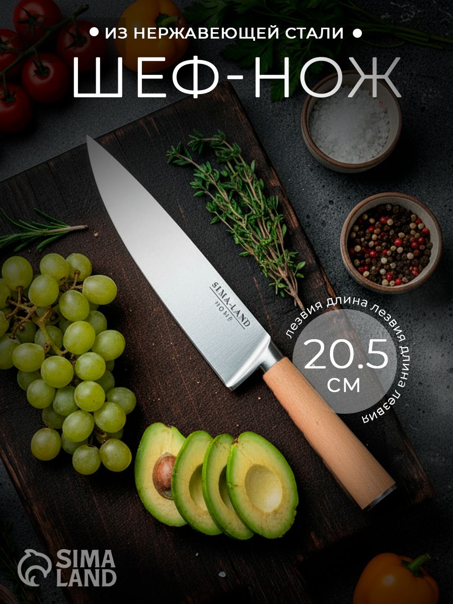 Кухонный шеф-нож, нержавеющая сталь, 20.5 см SL Home, толщина лезвия 2,5 мм