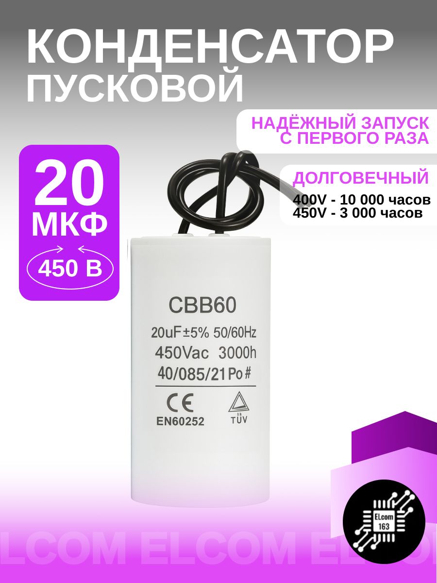 ПусковойконденсаторCBB6020uF(20мкФ)450V(450В)спроводами