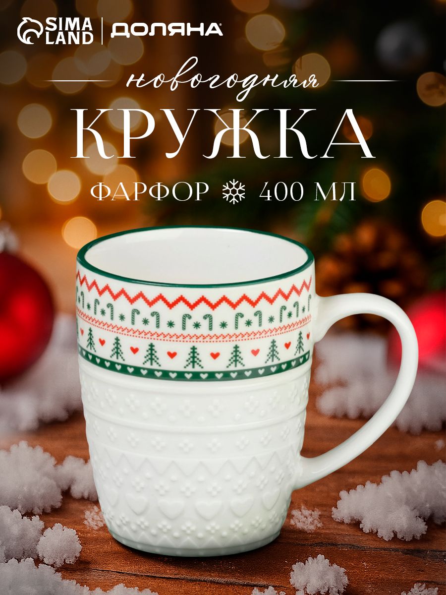Кружка новогодняя, объем 400 мл, фарфоровая, Доляна, подарочная