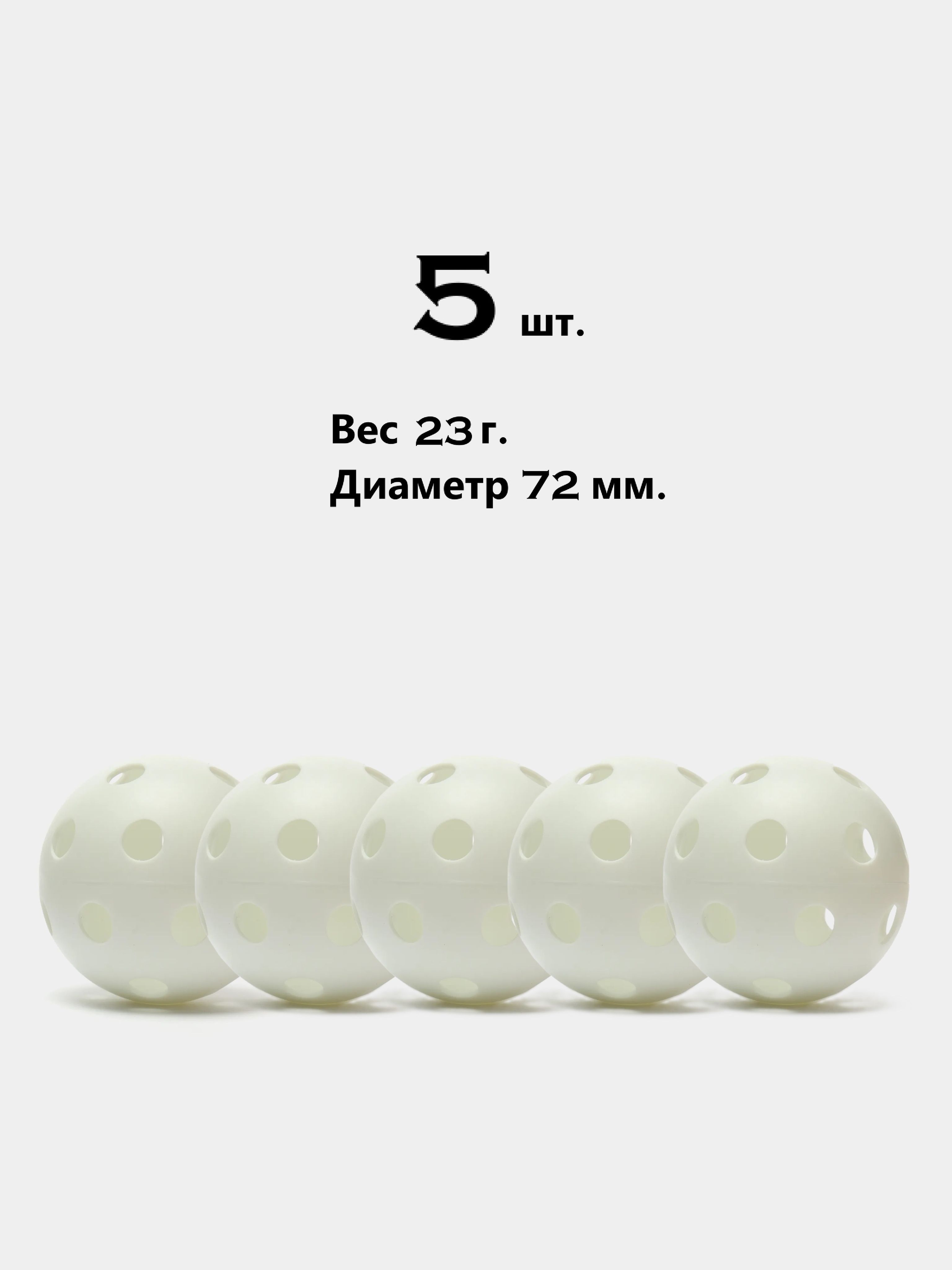 7GL PRO-S601 Мяч для хоккея, для флорбола, Белый, 72мм, 5шт. купить c ...