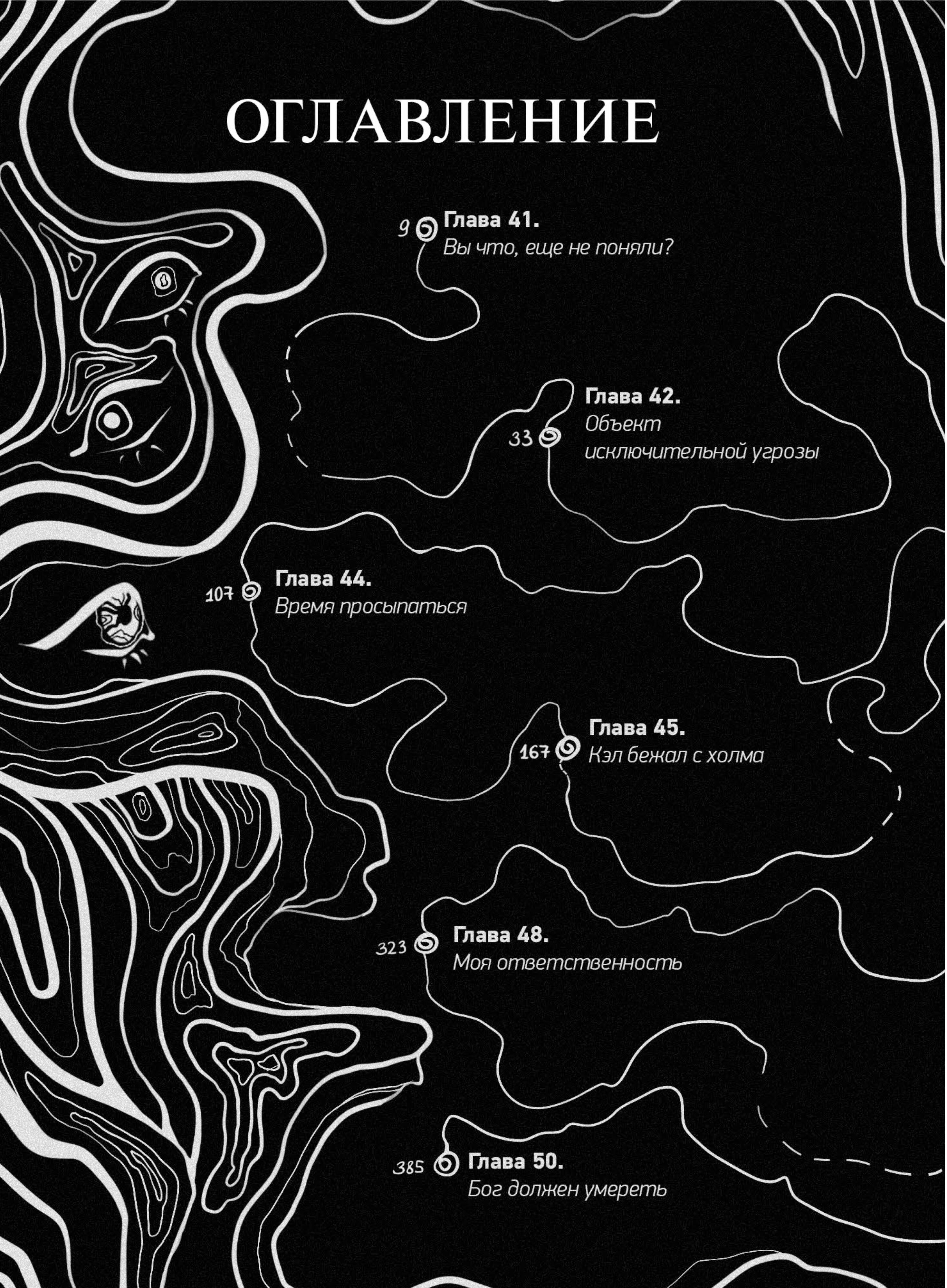 Как поймать монстра. Круг третий. Книга 1 | How to Catch a Monster. Circle Three. Book 1 - Ozon image 5