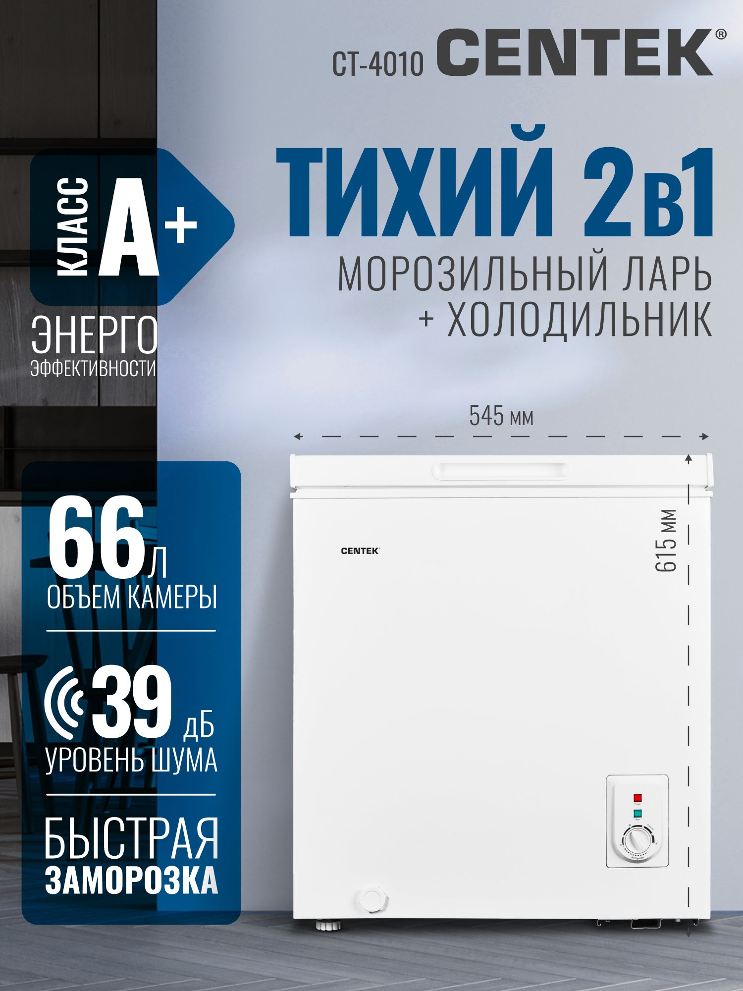 CENTEK Морозильная камера мини 66л с корзиной 2в1 холодильник