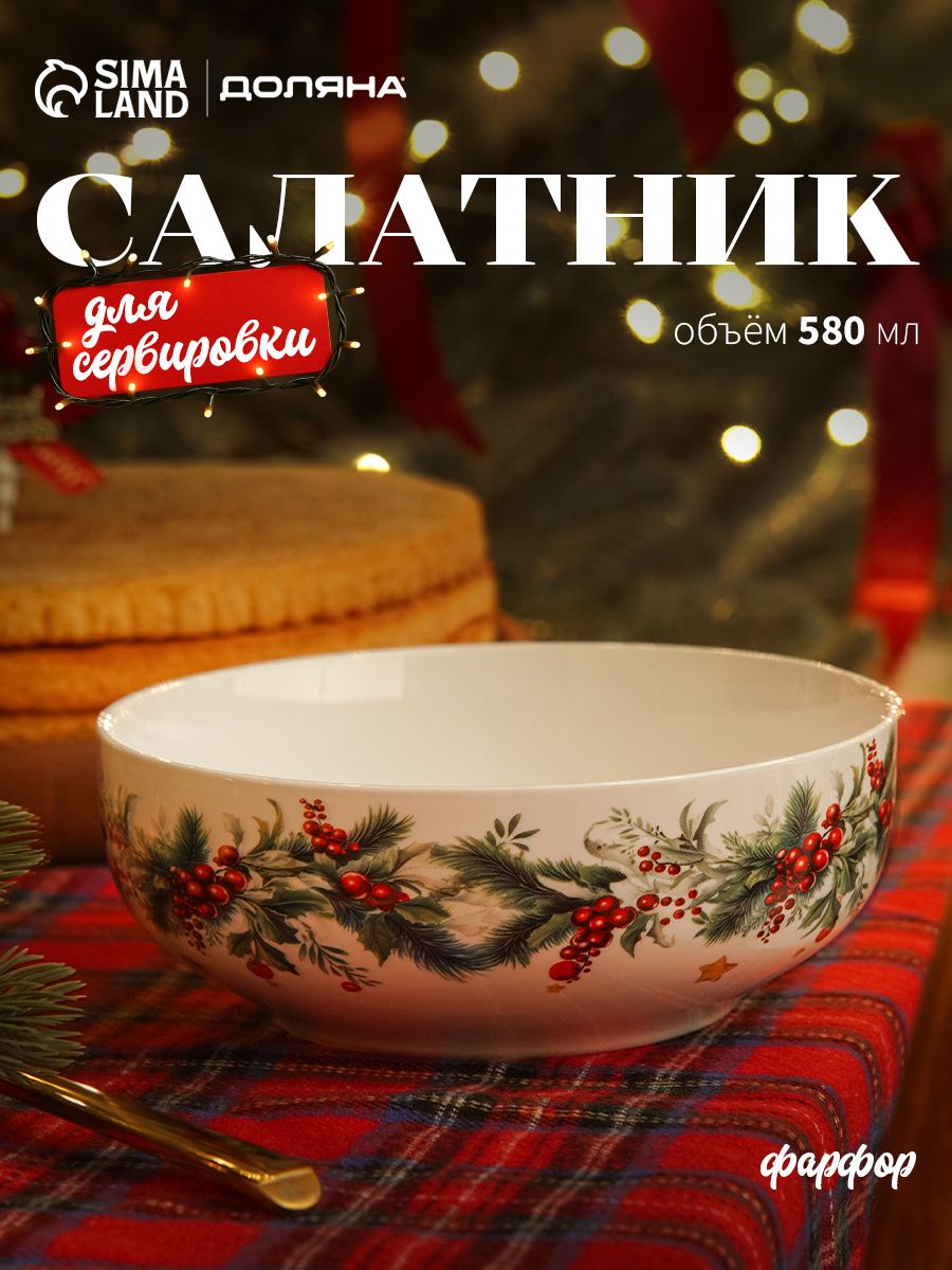 Тарелка глубокая, 580 мл, новогодняя, Доляна