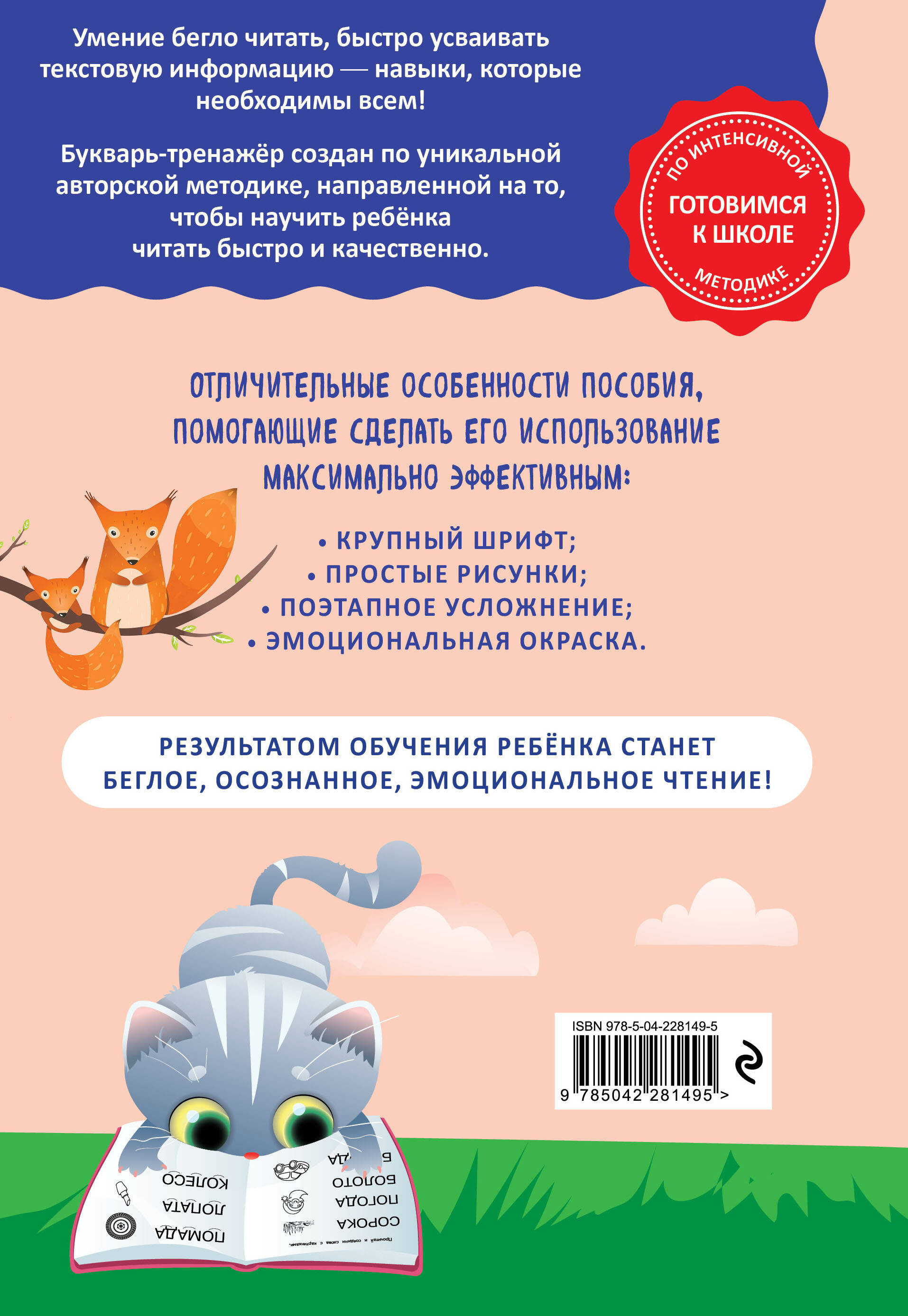 Букварь-тренажер для детей 4-5-6 лет. Нейробукварь для подготовки к школе | Primer-Workbook for Children aged 4-6. Neuro-Primer for School Preparation - Ozon image 4