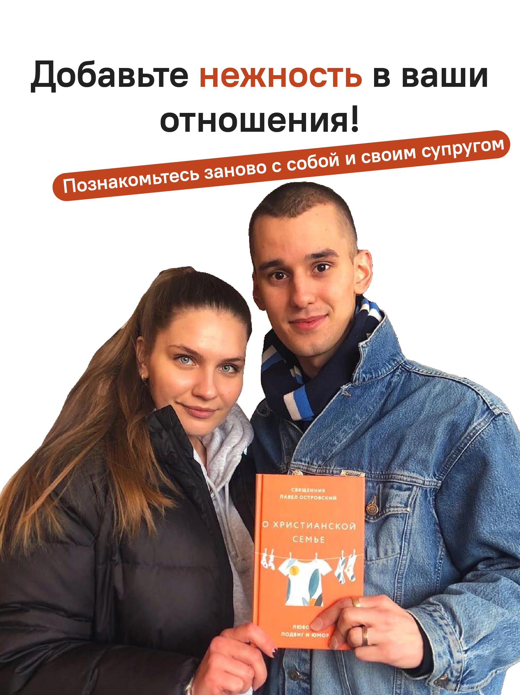 О христианской семье. Любовь, подвиг и юмор | On the Christian Family: Love, Feat, and Humor - Ozon image 3