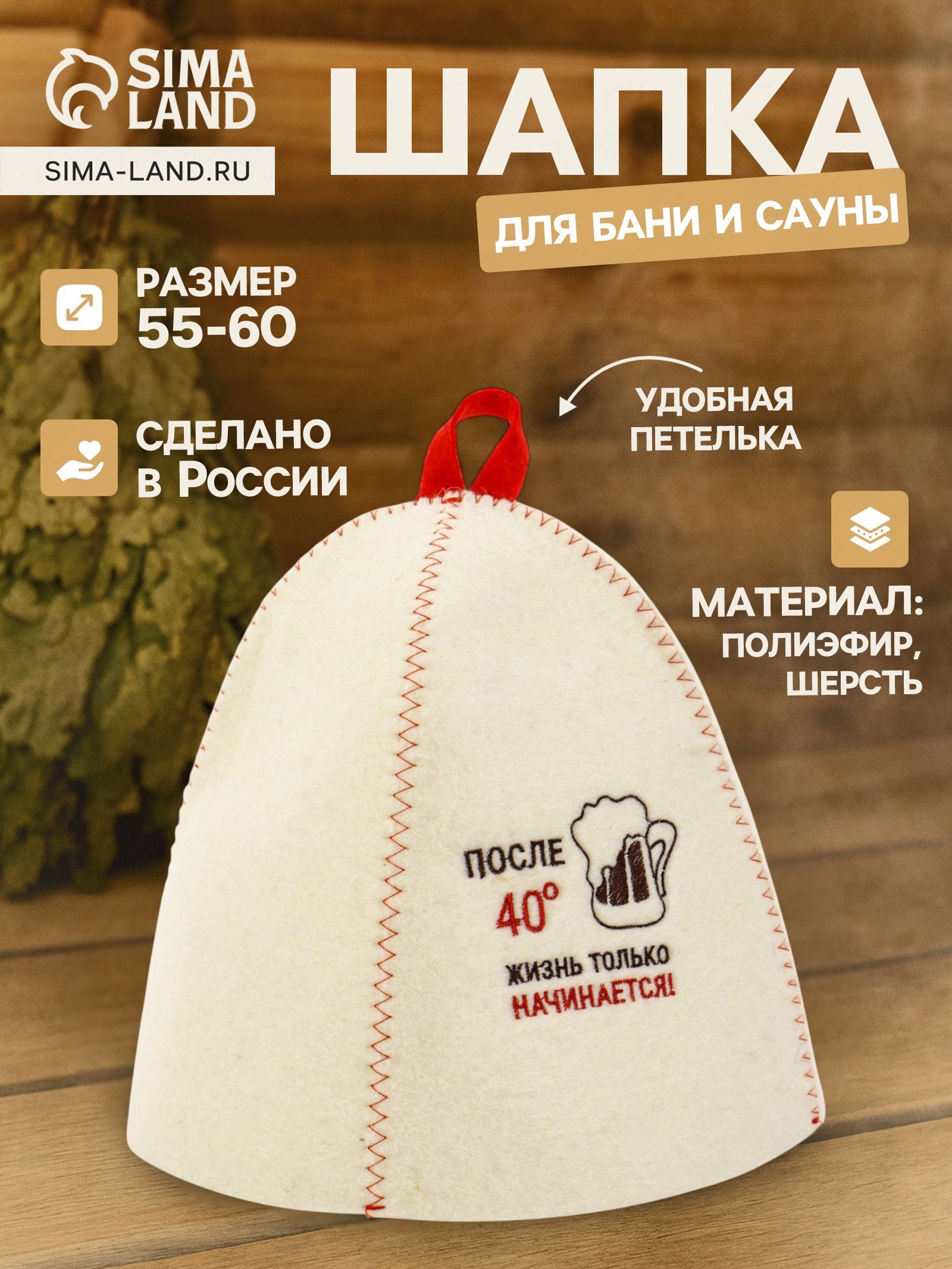 Шапка для бани и сауны После 40