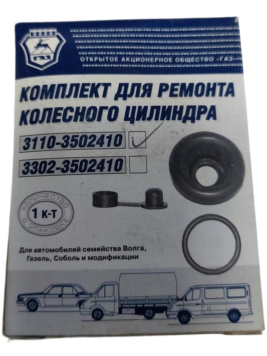 Ремкомплект рабочих тормозных цилиндров Волга, Соболь. УАЗ на R28  "Оригинал"
