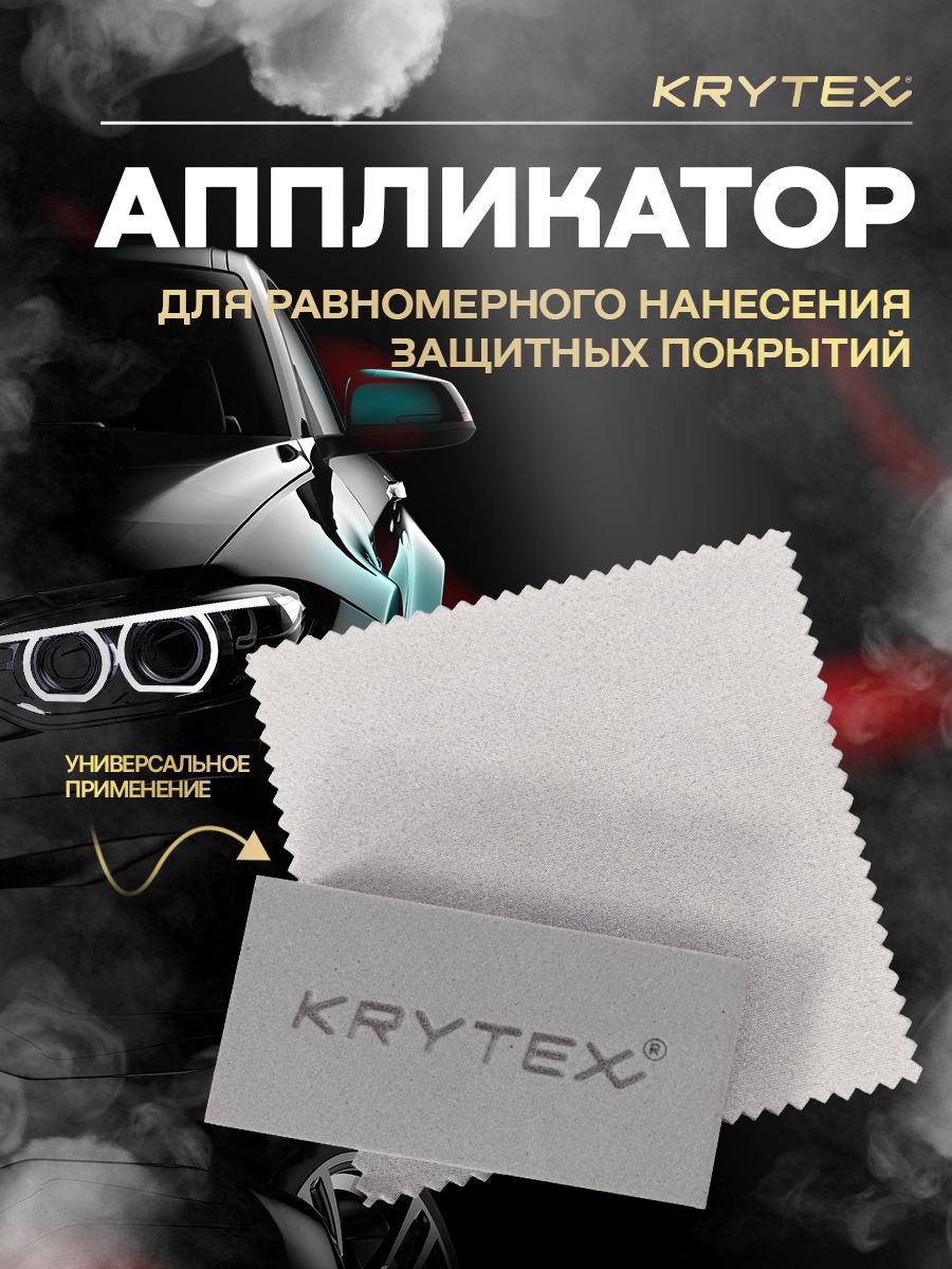 KRYTEX 汽车海绵
