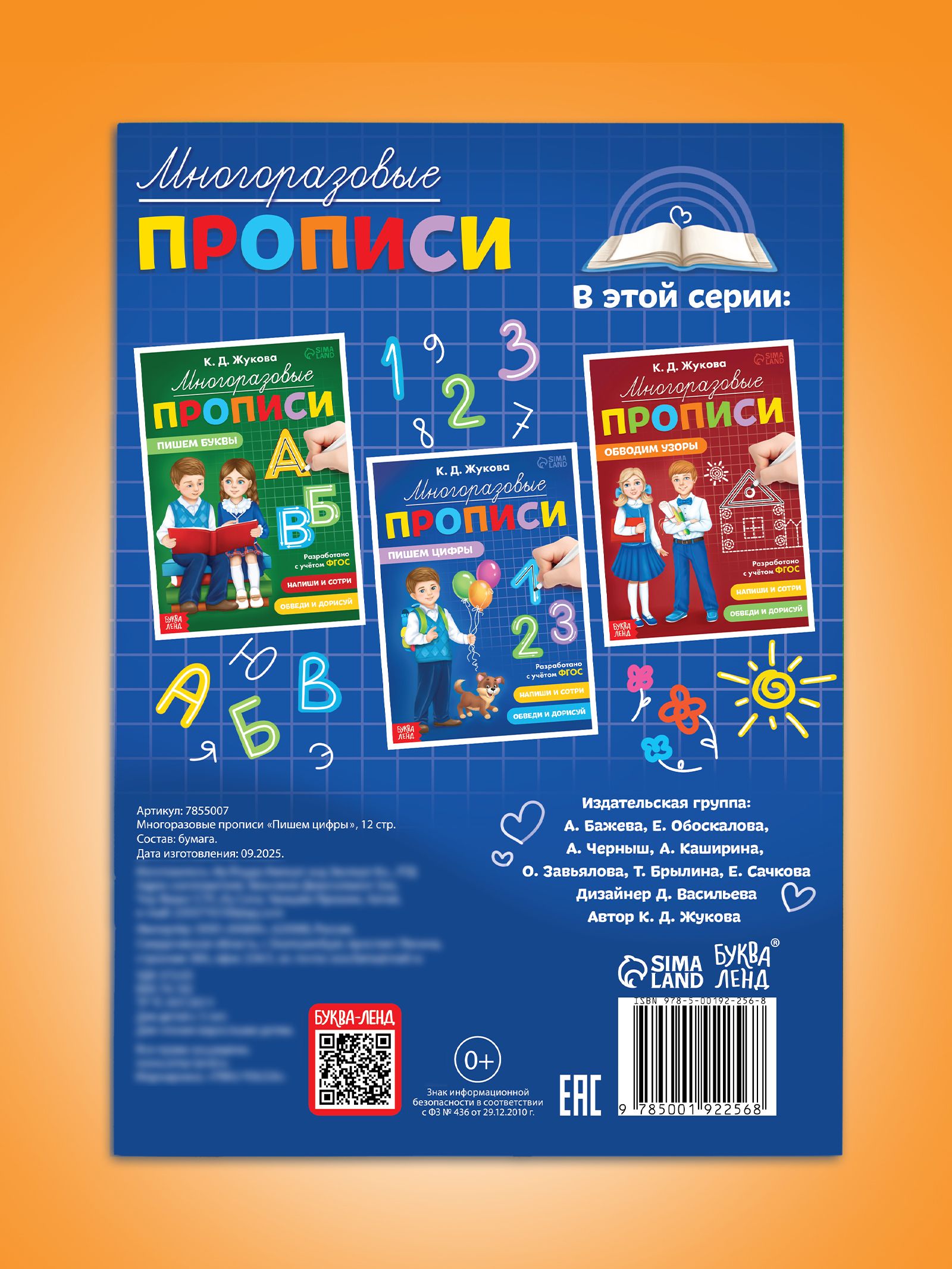 Прописи для дошкольников, Буква-Ленд, "Учим цифры", многоразовые прописи, подготовка к школе | Handwriting Practice Workbook for Preschoolers - Ozon image 4
