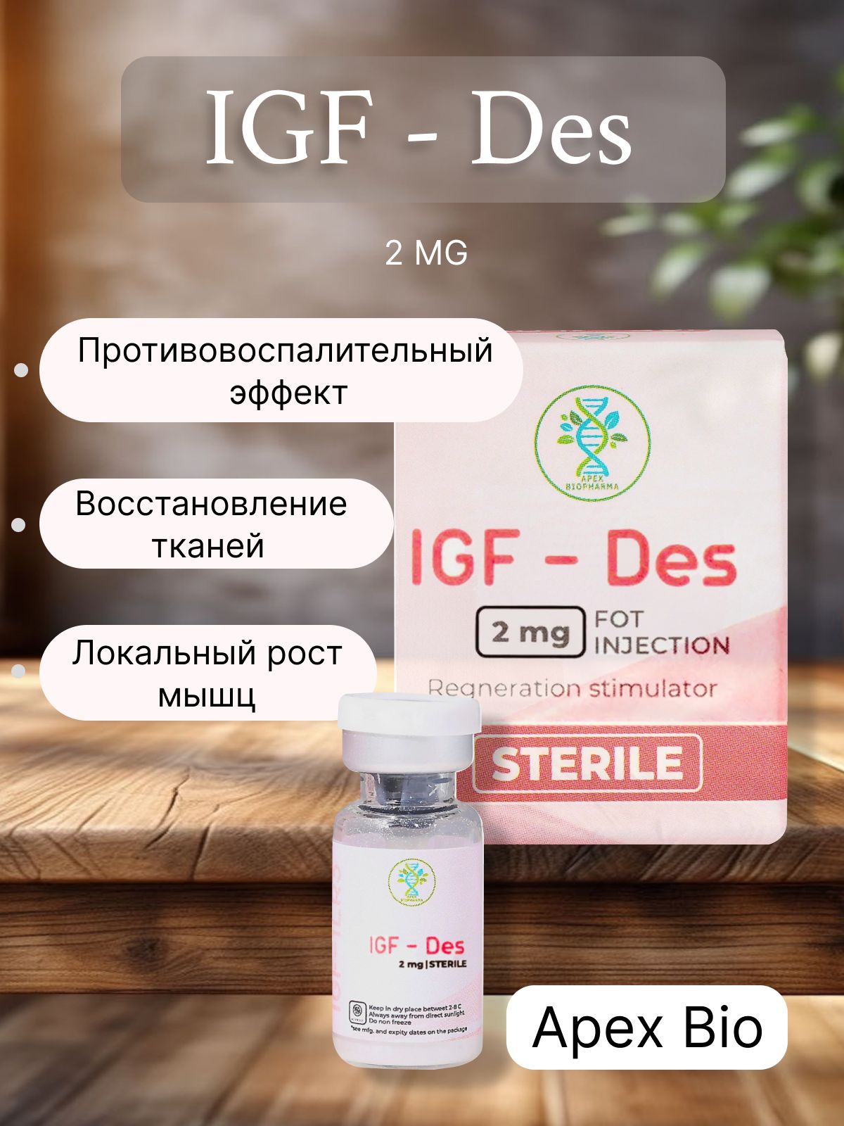 igf 1 lr3 что это IGF-1 LR3, для жирозжигания и набора мышечной массы IGF1